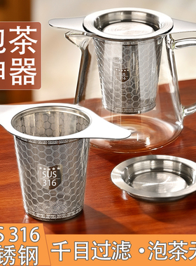316不锈钢茶漏茶滤茶叶过滤器茶具双耳泡茶配件茶杯过滤网公道杯