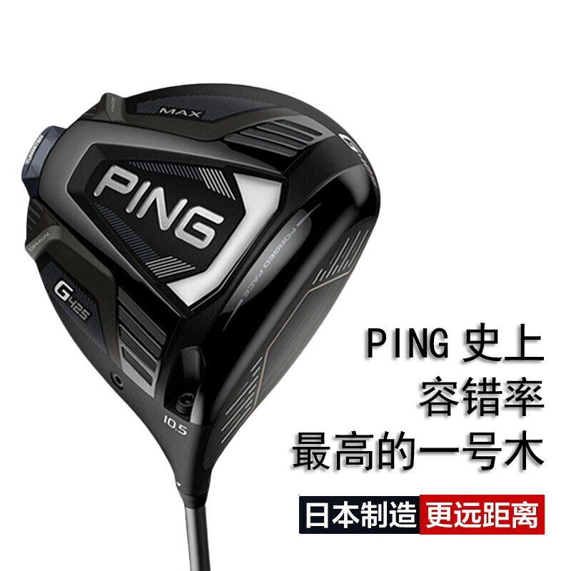 PING G425MAX高尔夫球杆一号木 开球木 男士发球木杆高容错率稳定
