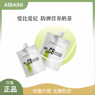爱比爱尼官方正品奶茶粉袋装冲泡即饮独立包装