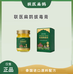 联医扁鹊抑菌膏顽痒清断痒膏拔毒膏草本外用皮肤瘙痒胡说老王正品
