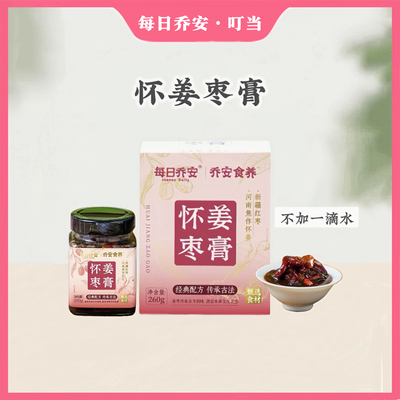 ：每日乔安怀姜枣膏暖宫姜茶