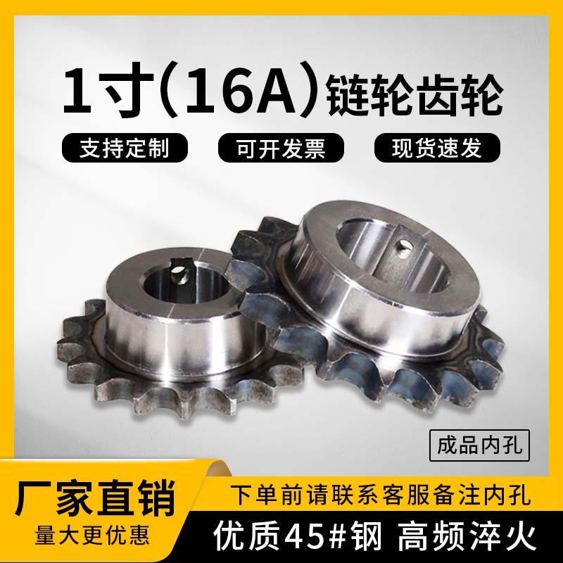 1寸16A工业链轮10-20齿成品孔