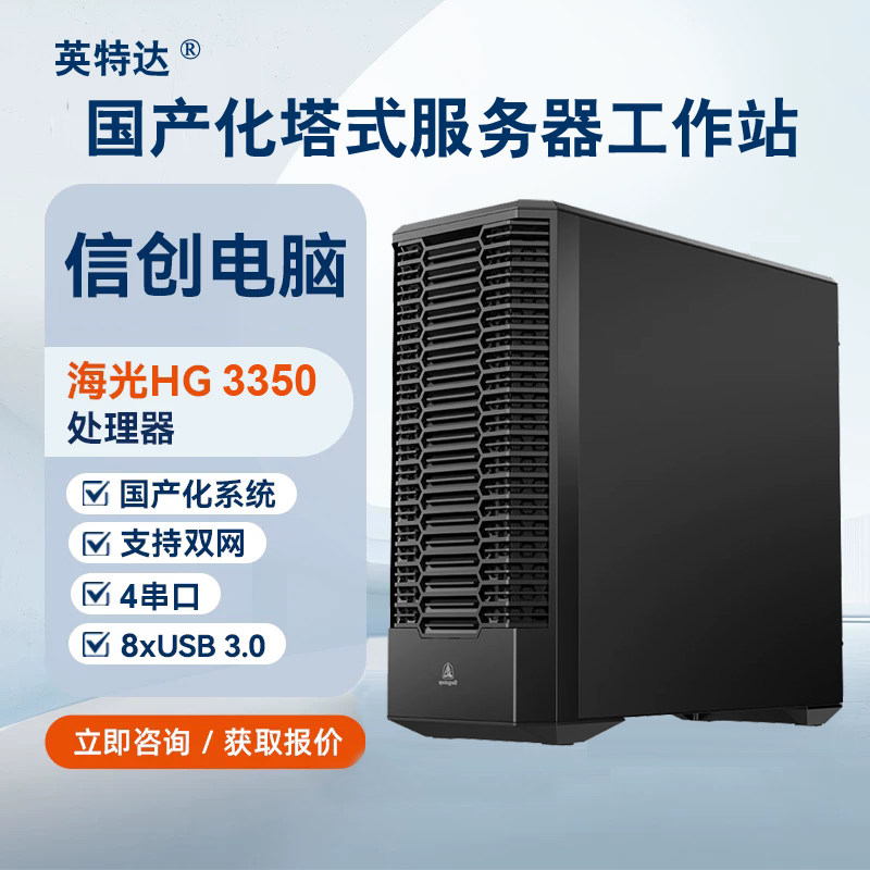 双路图形工作站海光HG3350+16G+512G SSD+2T HDD+摩尔线程S80 16G图片