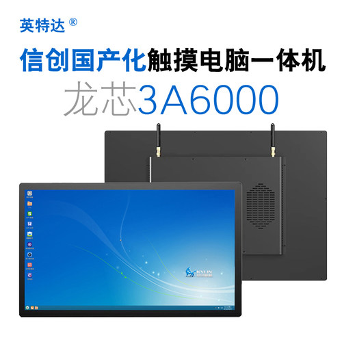 国产信创龙芯3A6000一体机电脑UOS统信/麒麟/方德/凝思/信安系统