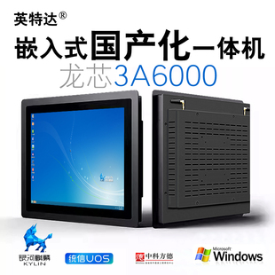 龙芯3A6000工业触摸屏工控一体机触控嵌入式平板电脑10.4-12.1-15
