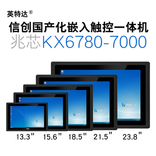 信创国产化兆芯KX6780-7000工位ESOP/MES工控电脑一体机多网串口