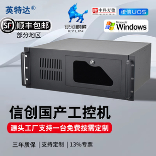 工控机龙芯3A6000国产信创工控机支持银河麒麟统信UOS力控组态