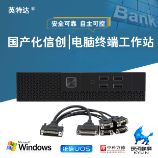 真国产龙芯3A6000CPU银河麒麟V10统信UOS方德系统军政企办公电脑
