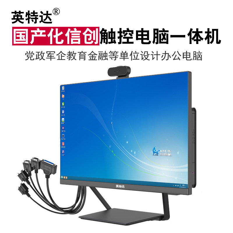 海光HG3350触控电脑一体机一体机