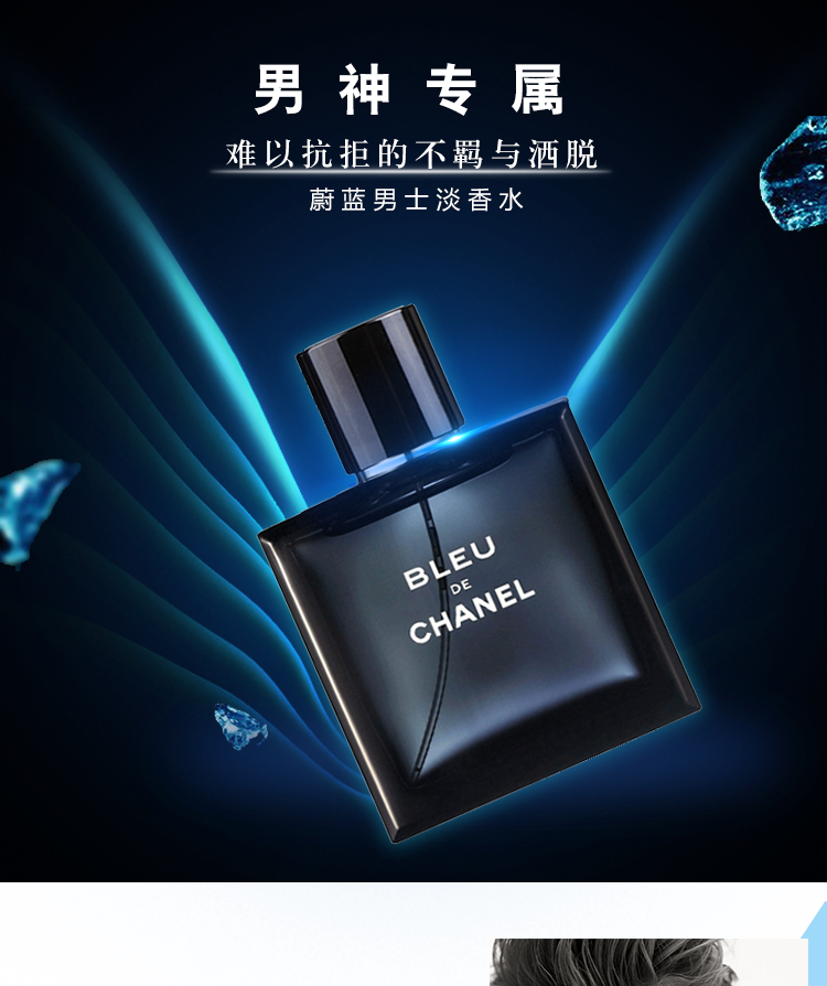 法国正品Chanel香奈儿蔚蓝Bleu男士淡香水EDT50/100ml 持久木质香