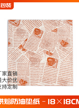 一次性英文印刷吸油纸报纸款防油垫纸4寸烘焙纸面包蛋糕垫纸100张