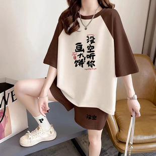 一整套女装 潮流宽松休闲两件套 上衣松紧裤 牛奶丝印花拼接撞色短袖