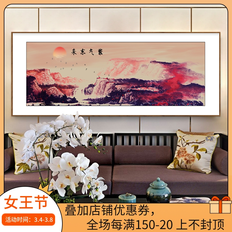 客厅装饰画新中式紫气东来字画沙发背景墙招财风水壁画办公室挂画