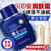 面霜SOD蜜秋冬季 男士 保湿 霜补水擦脸油润肤霜护肤品脸部擦脸