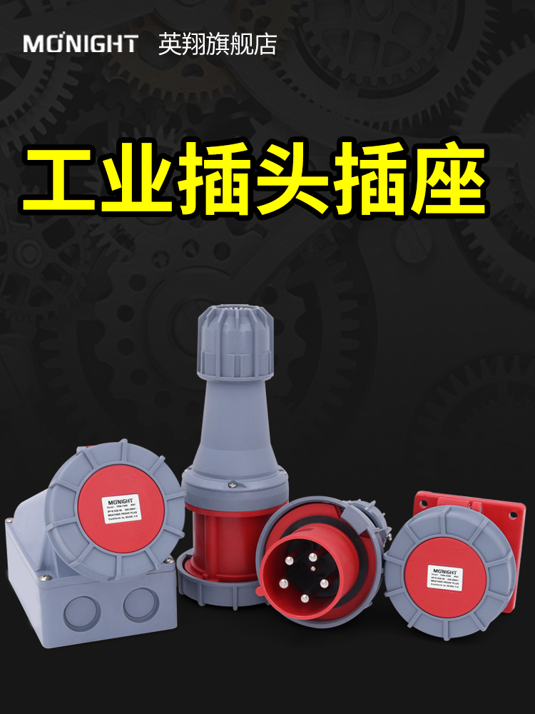 英翔防水63A125A工业航空插头插座公母对接3芯4线5孔大功率三相电