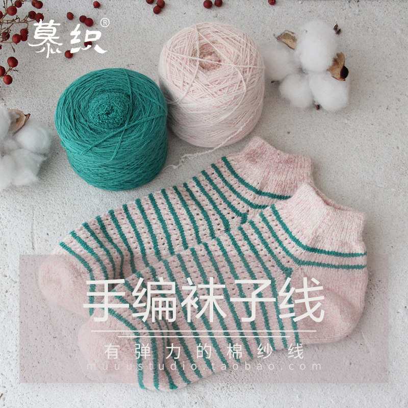 樱花森女配色袜子线 绿叶系60g合股氨纶弹力棉线 手编袜子线工具