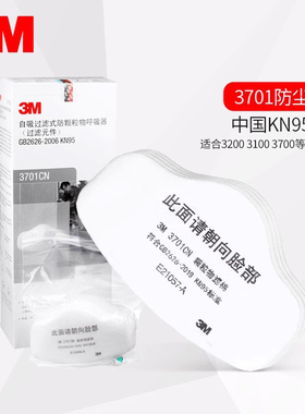 3M防尘口罩滤棉防工业粉尘打磨装配3000面具防尘口罩过滤棉3701CN