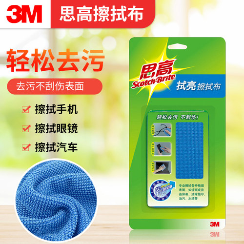 3M汽车电视手机不伤表面擦拭布
