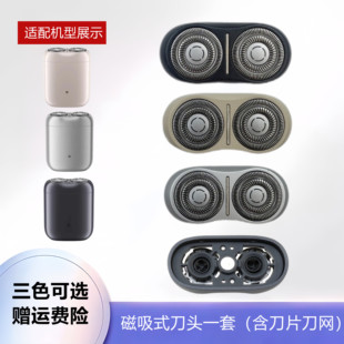 适用小米剃须刀刀头S200磁吸式整体刀片头部便携胡须刀充电器配件