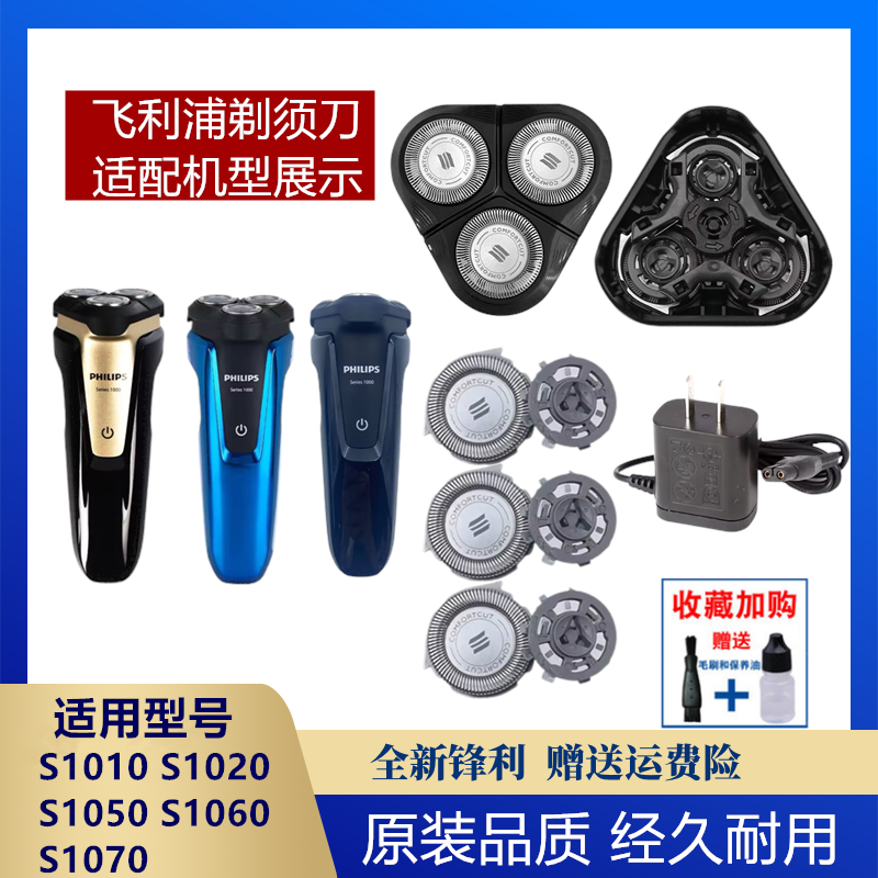 适用飞利浦剃须刀S1010 S1020 S1050 S1060配SH30刀头刀片网S1070