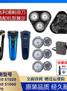 适用飞利浦剃须刀S1010 S1020 S1050 S1060配SH30刀头刀片网S1070