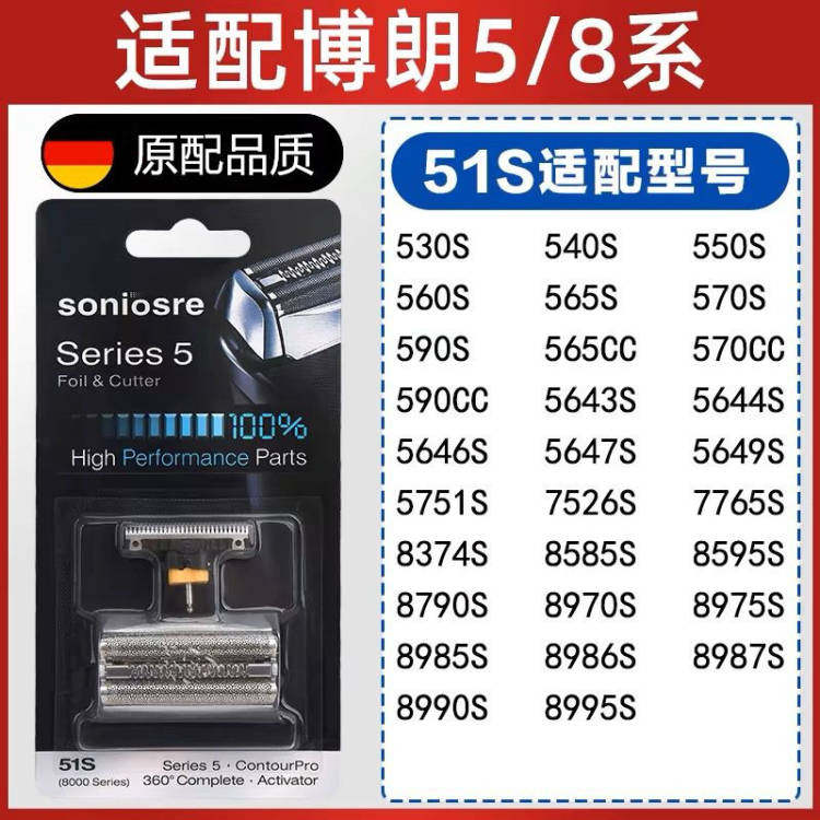 适用博朗剃须刀往复51B 570 550 5643 5644 5646 Wfx1 Wfx2刀网膜