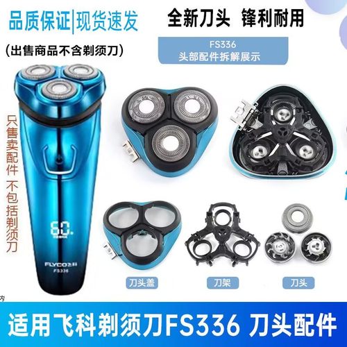 适用飞科剃须刀FS333 FS336 FS337 FS338 FS339配FR8刀头整体头盖