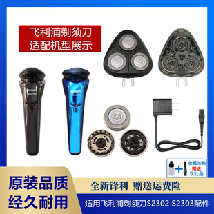 适用飞利浦剃须刀Series 2000刀头s2302 s2303刀片头盖刀架充电器