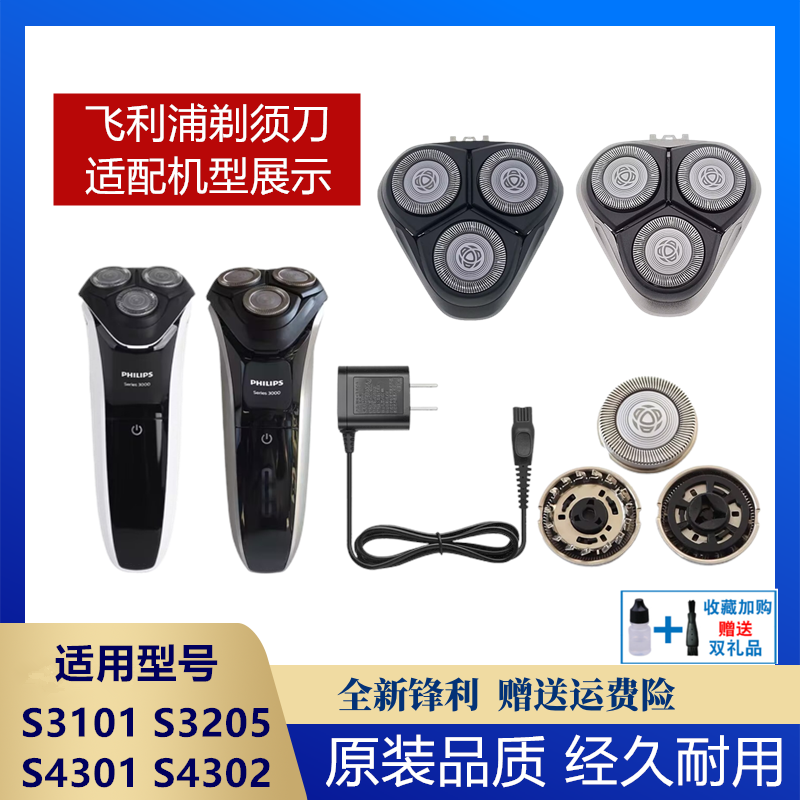适用飞利浦剃须刀SH30刀头S3101 S3205 S4301刀片刀网充电器S4302 - 实物图