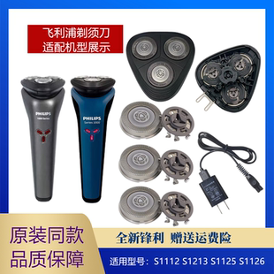 适用飞利浦剃须刀SH30刀头S1112 S1125刀片网罩充电器S1126 S1213