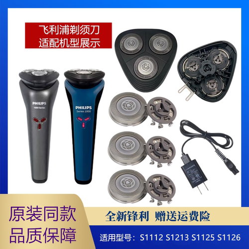 适用飞利浦剃须刀SH30刀头S1112 S1213 S1125刀片网罩充电器S1126