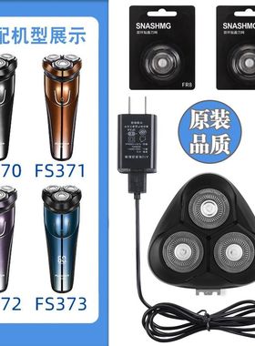 适用飞科剃须刀FS370 FS371 FS372 FS373刀头刀片刀网头盖充电器