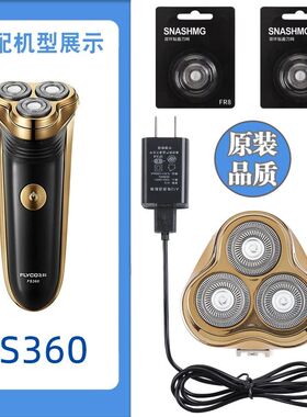 适用飞科电动剃须刀FS360刀头刀片刀头盖FR8刀网配件整体头部充电