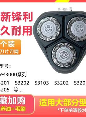 飞利浦剃须刀三刀头适S3108 S3109 S3208 S3209刀片刀网支架头盖
