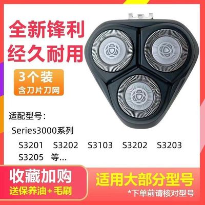 适用飞利浦剃须刀S3000刀片网S3101 s3102 S3202 S3203 S3205刀头