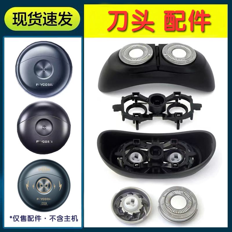 适用飞科剃须刀FS891 FS890FS893刀网刀头刀片太空小飞碟整体配件