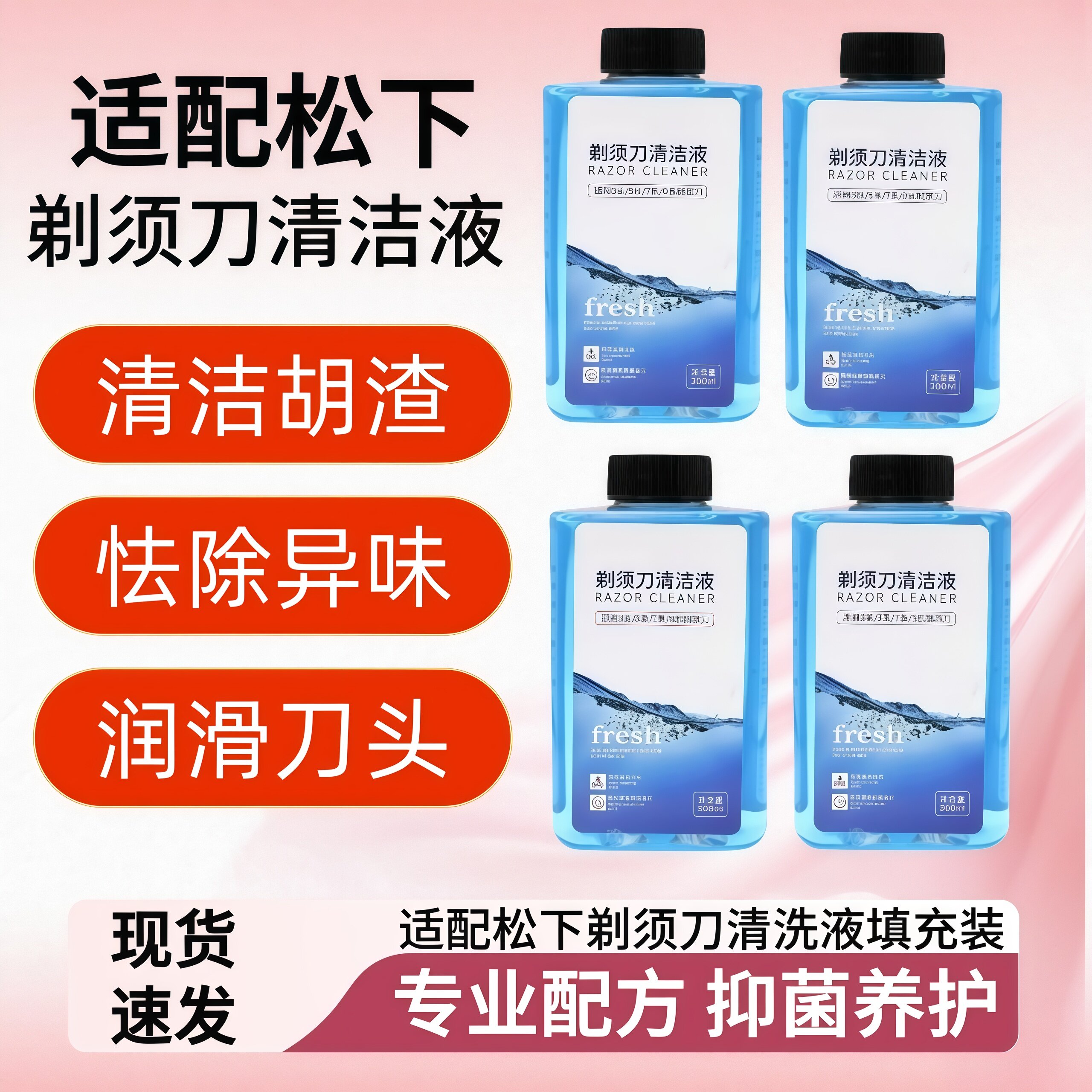 适配松下剃须刀自动清洗液WES4L03 ES-LV9C/LV74/LT73/LV9A补充装