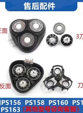 适用博锐剃须刀头部PS156/158/160/161/163刀头卡门盖刀片网支架