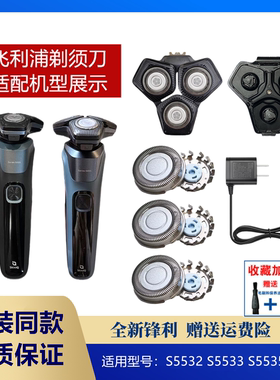适用飞利浦剃须刀s5532 s5533 s5535 s5536刀头刀片网罩支架s5000