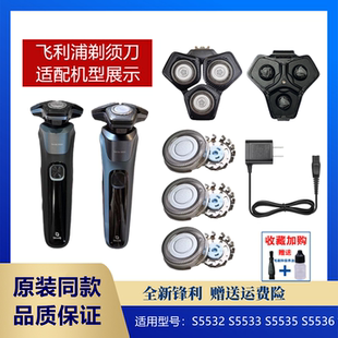 适用飞利浦剃须刀s5532 s5533 s5535 s5536刀头刀片网罩支架s5000