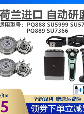 飞利浦剃须刀SH30刀头PQ888PQ889SU5799SU5999SU7366刀片网充电线
