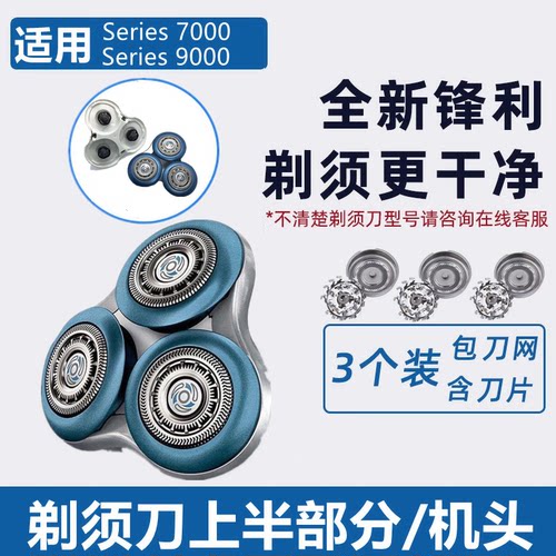 适用飞利浦剃须刀SH70刀头S7000S7740S7310S7370S7530S7780刀网罩