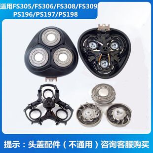 适用飞科剃须刀配件FR8刀网FS305FS306FS308FS309刀头整体刀片盖