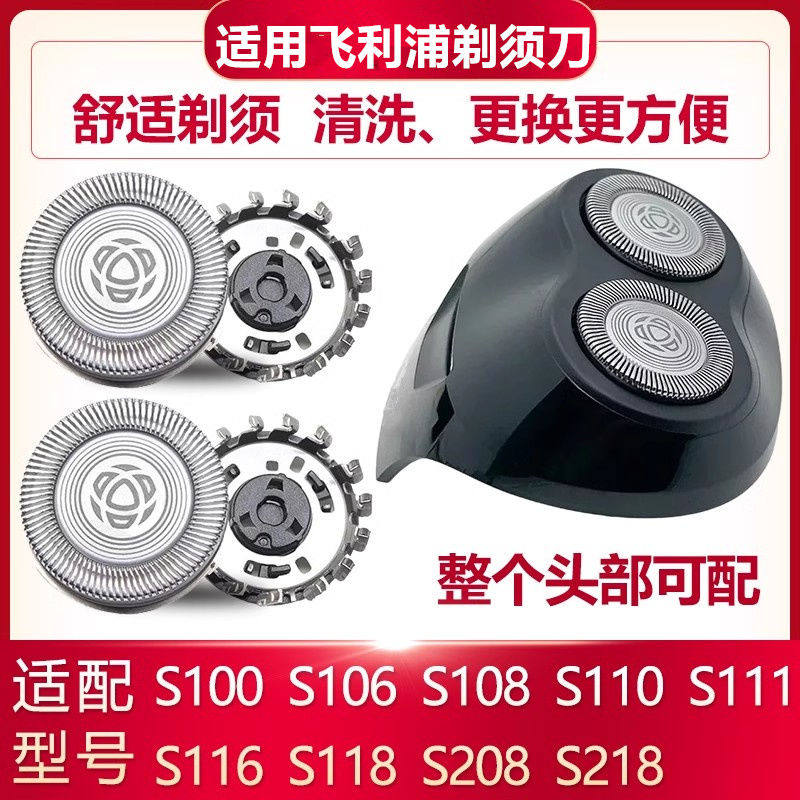 飞利浦剃须刀SH30刀头适S208 S218 S100 S110 S111整体刀网充电器