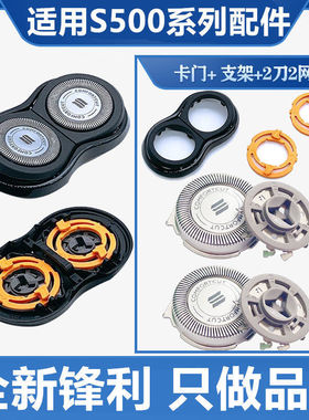 适用飞利浦剃须刀SH30刀头s510 s511 s512 s520刀片刀网卡门支架