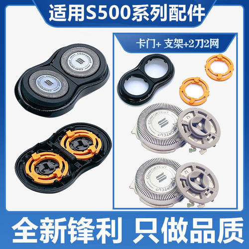 适用飞利浦剃须刀SH30刀头s510 s511 s512 s520刀片刀网卡门支架