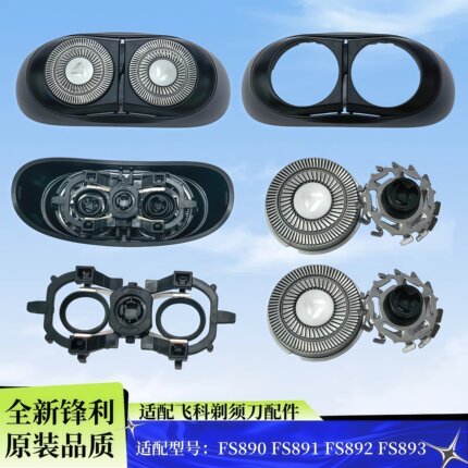 适配飞科小飞碟剃须刀FS890 FS891 FS892FS893刀头刀片网头盖刀架
