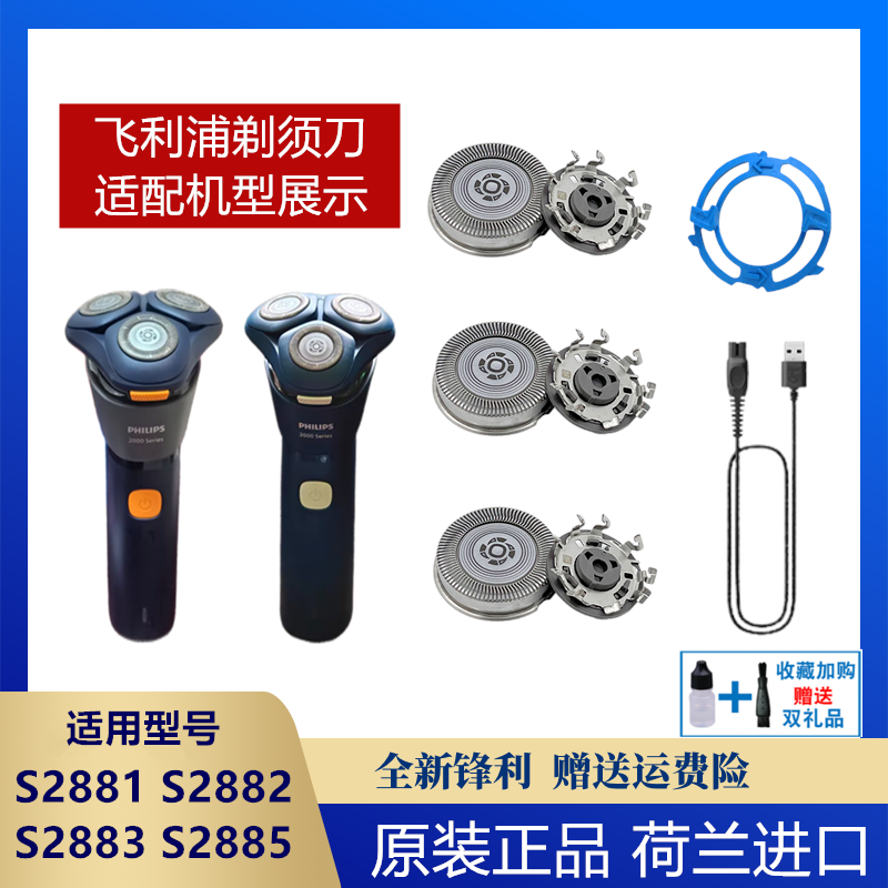 飞利浦剃须刀SH30刀头适S2881 S2882 S2883 S2885刀片网支架原装