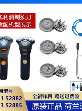 飞利浦剃须刀SH30刀头适S2881 S2882 S2883 S2885刀片网支架原装