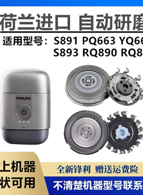 飞利浦剃须刀SH71刀头适S891 S893 RQ890 PQ663 YQ660刀片网RQ892